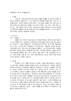 [독후감](독후감) 공병호의 10년 후 세계를 읽고-1