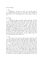 [독후감](독후감)CEO 칭기스칸을 읽고-1