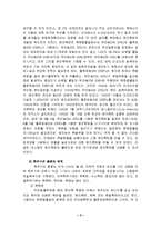 [국제관계] 북핵문제의 해법과 전망-3