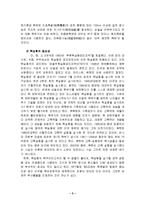 [국제관계] 북핵문제의 해법과 전망-5