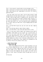 [국제관계] 북핵문제의 해법과 전망-10