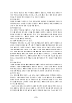 [국제관계] 북핵문제의 해법과 전망-11
