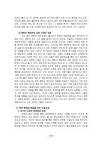 [국제관계] 북핵문제의 해법과 전망-13