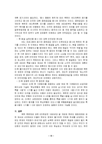 [국제관계] 북핵문제의 해법과 전망-16