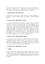 [건설칼스, CALS, 광속상거래] 건설 칼스(CALS, 광속상거래)의 정의, 추진배경, 구축의 필요성과 건설 칼스(CALS, 광속상거래)의 주요내용, 기대효과 및 건설 칼스(CALS, 광속상거래)에 대한 정책 과제 분석-3
