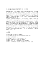 [건설칼스, CALS, 광속상거래] 건설 칼스(CALS, 광속상거래)의 정의, 추진배경, 구축의 필요성과 건설 칼스(CALS, 광속상거래)의 주요내용, 기대효과 및 건설 칼스(CALS, 광속상거래)에 대한 정책 과제 분석-5