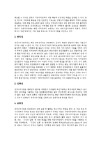 [경영수익사업] 경영수익사업의 특성, 대상분야와 경영수익사업의 관점, 운영 현황 및 경영수익사업의 사례를 통해 본 제언 고찰-3