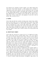 [경영수익사업] 경영수익사업의 특성, 대상분야와 경영수익사업의 관점, 운영 현황 및 경영수익사업의 사례를 통해 본 제언 고찰-4