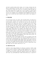 [경영수익사업] 경영수익사업의 특성, 대상분야와 경영수익사업의 관점, 운영 현황 및 경영수익사업의 사례를 통해 본 제언 고찰-9
