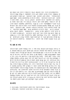 [경영수익사업] 경영수익사업의 특성, 대상분야와 경영수익사업의 관점, 운영 현황 및 경영수익사업의 사례를 통해 본 제언 고찰-11