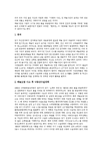 [낙동강, 낙동강오염, 낙동강수질개선] 낙동강의 유래와 낙동강 주변 자치단체의 상하수도 재정현황, 문제점 및 낙동강 오염 사례를 통해 본 낙동강 수질개선 대책 분석-7