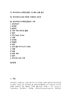 [데이터베이스마케팅, DBM] 다양한 사례를 통해 본 데이터베이스마케팅(DBM)의 목적, 유용성, 기대효과와 데이터베이스마케팅(DBM)의 장점, 단점 및 데이터베이스마케팅(DBM)의 실행 절차 분석-2