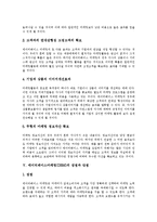 [데이터베이스마케팅, DBM] 다양한 사례를 통해 본 데이터베이스마케팅(DBM)의 목적, 유용성, 기대효과와 데이터베이스마케팅(DBM)의 장점, 단점 및 데이터베이스마케팅(DBM)의 실행 절차 분석-6