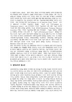 [발명, 발명교육] 발명교육의 필요성, 목표와 발명교육의 실태, 현황 및 발명의 발상기법 그리고 발명교육의 내용에 관한 심층 분석-3