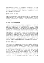 [발명, 발명교육] 발명교육의 필요성, 목표와 발명교육의 실태, 현황 및 발명의 발상기법 그리고 발명교육의 내용에 관한 심층 분석-7