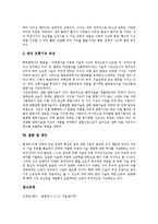 [발명, 발명교육] 발명교육의 필요성, 목표와 발명교육의 실태, 현황 및 발명의 발상기법 그리고 발명교육의 내용에 관한 심층 분석-9
