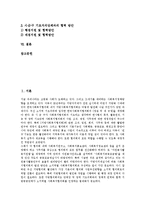 [사회복지협의회] 사회복지협의회의 목적, 기능, 성격과 사회복지협의회의 문제점 및 향후 사회복지협의회의 과제 분석-2