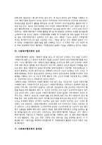 [사회복지협의회] 사회복지협의회의 목적, 기능, 성격과 사회복지협의회의 문제점 및 향후 사회복지협의회의 과제 분석-4