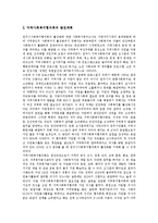 [사회복지협의회] 사회복지협의회의 목적, 기능, 성격과 사회복지협의회의 문제점 및 향후 사회복지협의회의 과제 분석-6
