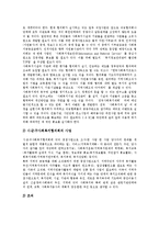 [사회복지협의회] 사회복지협의회의 목적, 기능, 성격과 사회복지협의회의 문제점 및 향후 사회복지협의회의 과제 분석-8