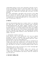 [사회복지협의회] 사회복지협의회의 목적, 기능, 성격과 사회복지협의회의 문제점 및 향후 사회복지협의회의 과제 분석-11