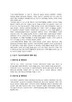 [사회복지협의회] 사회복지협의회의 목적, 기능, 성격과 사회복지협의회의 문제점 및 향후 사회복지협의회의 과제 분석-12