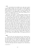 [북한] 북한의 인권문제와 대응방안-2