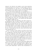 [북한] 북한의 인권문제와 대응방안-6