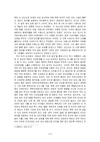 [북한] 북한의 인권문제와 대응방안-7