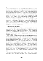 [북한] 북한의 인권문제와 대응방안-8
