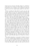[북한] 북한의 인권문제와 대응방안-9