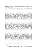 [북한] 북한의 인권문제와 대응방안-10
