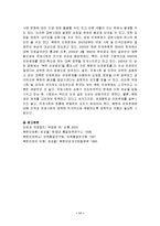 [북한] 북한의 인권문제와 대응방안-11