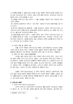 [생명윤리] [생명윤리]안락사에 대한 찬성론과 반대론-3