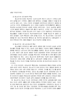 [청소년문제] 청소년 문제와 해결방안-3