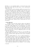 [청소년문제] 청소년 문제와 해결방안-4
