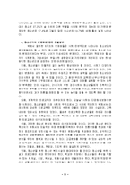 [청소년문제] 청소년 문제와 해결방안-11