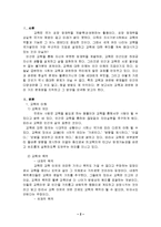 [교육] 우리나라 교육문제와 해결방안-2