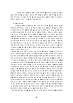[교육] 우리나라 교육문제와 해결방안-3