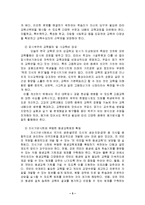 [교육] 우리나라 교육문제와 해결방안-5
