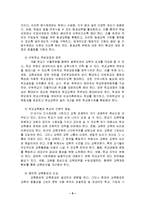 [교육] 우리나라 교육문제와 해결방안-6