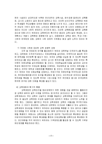 [교육] 우리나라 교육문제와 해결방안-7