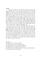 [교육] 우리나라 교육문제와 해결방안-8