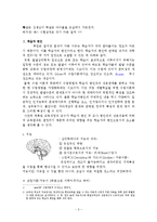 [교육학] 학습자와 교사-2