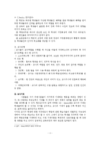 [교육학] 학습자와 교사-4