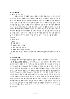 [교육학] 학습자와 교사-6