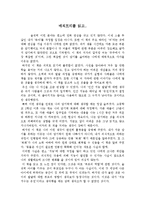 [독후감] 매직트리를 읽고-1