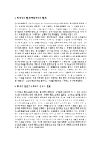 [인신구속제도, 긴급체포제도] 인신구속제도의 변천, 기본원칙, 운영현황과 인신구속제도의 문제점, 긴급체포제도의 문제점 및 향후 인신구속제도, 긴급체포제도의 개선방안 분석-5