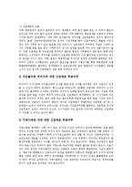 [인신구속제도, 긴급체포제도] 인신구속제도의 변천, 기본원칙, 운영현황과 인신구속제도의 문제점, 긴급체포제도의 문제점 및 향후 인신구속제도, 긴급체포제도의 개선방안 분석-7