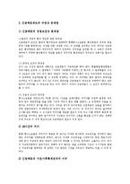 [인신구속제도, 긴급체포제도] 인신구속제도의 변천, 기본원칙, 운영현황과 인신구속제도의 문제점, 긴급체포제도의 문제점 및 향후 인신구속제도, 긴급체포제도의 개선방안 분석-8